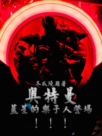 蓝星cp